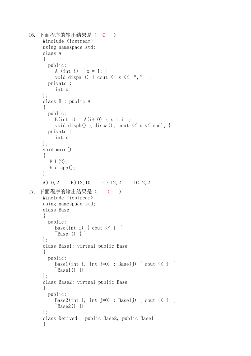 大一计算机期末考试VC++练习题_第3页