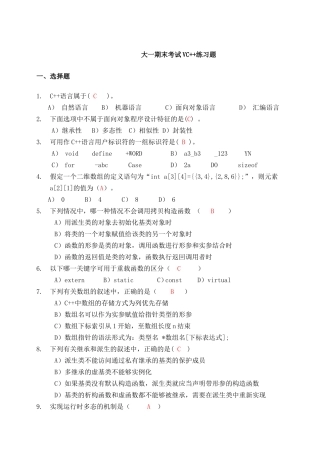 大一计算机期末考试VC++练习题