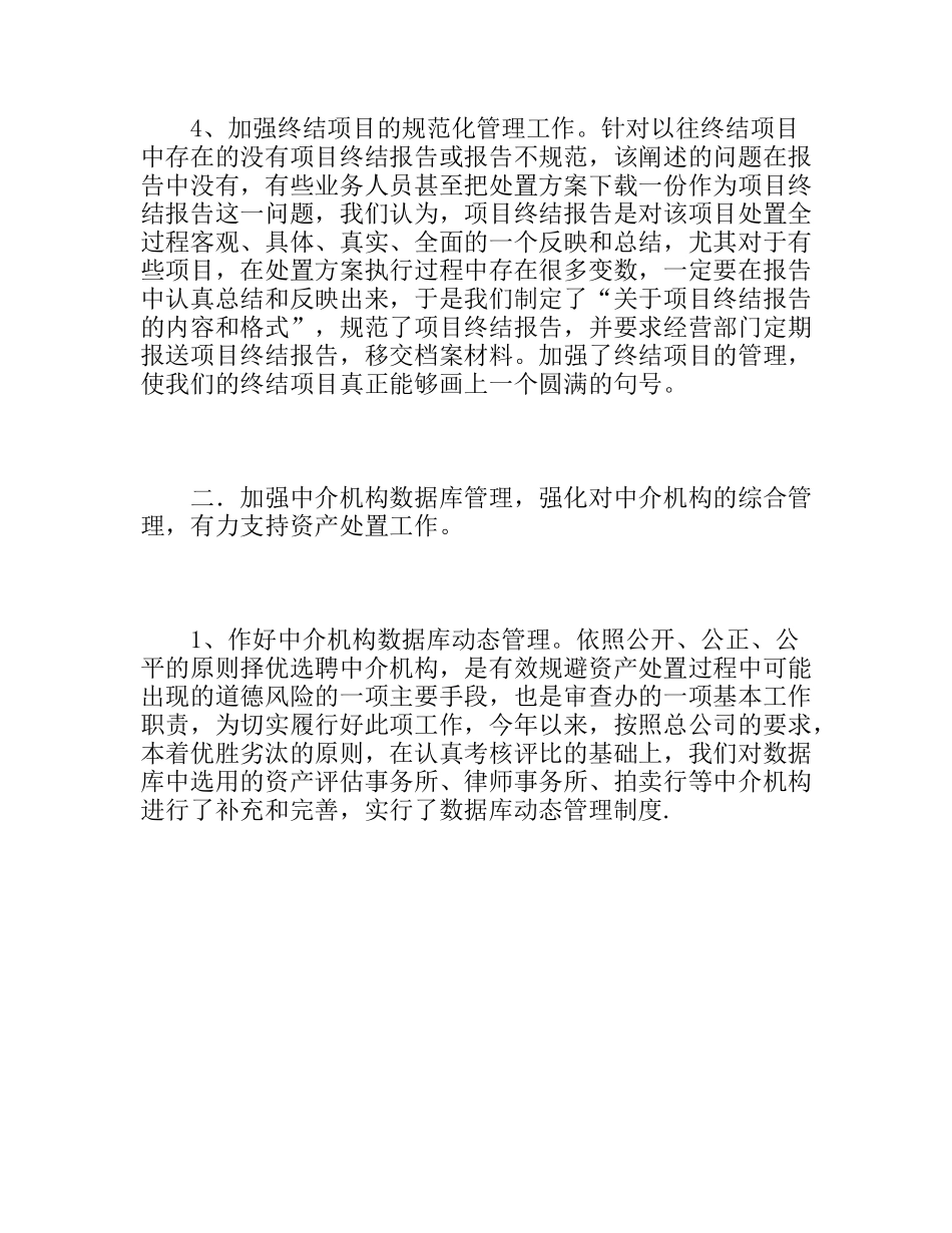 资产管理办公室工作总结_第2页