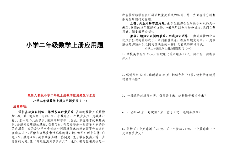 小学二年级数学上册应用题_第1页