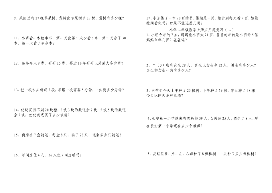 小学二年级数学上册应用题_第2页