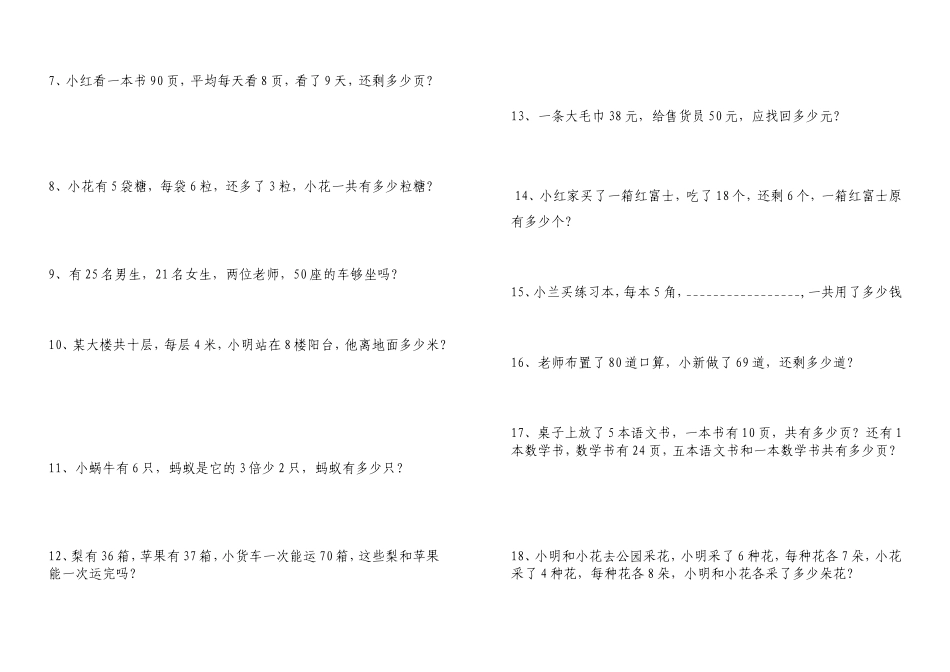 小学二年级数学上册应用题_第3页