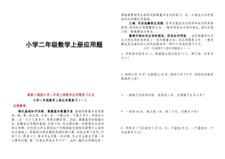 小学二年级数学上册应用题
