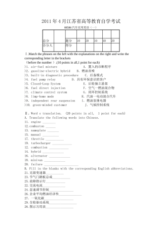 汽车实用英语测试题