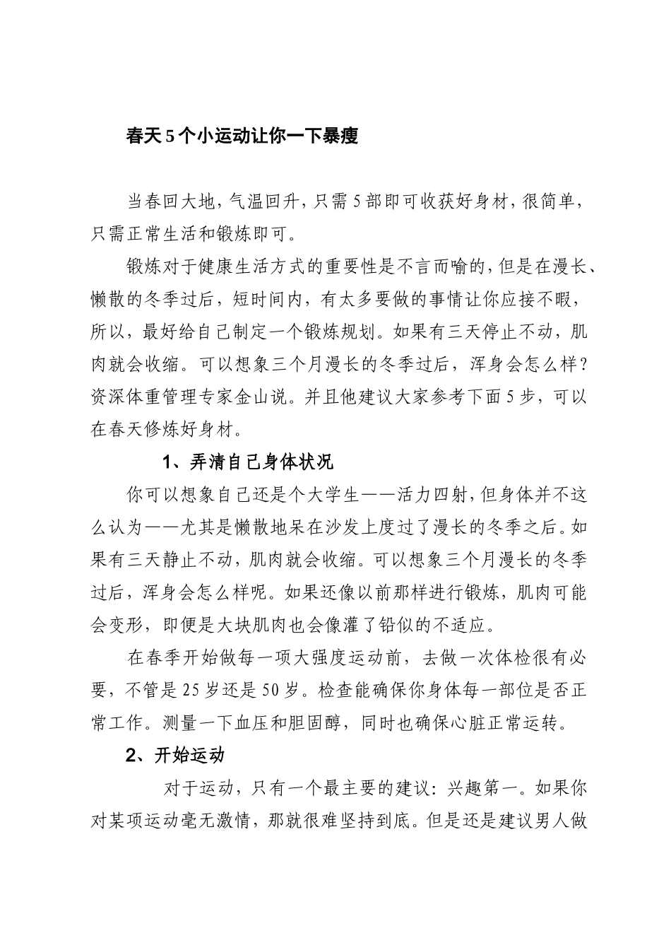 春季减肥最有效的技巧_第2页