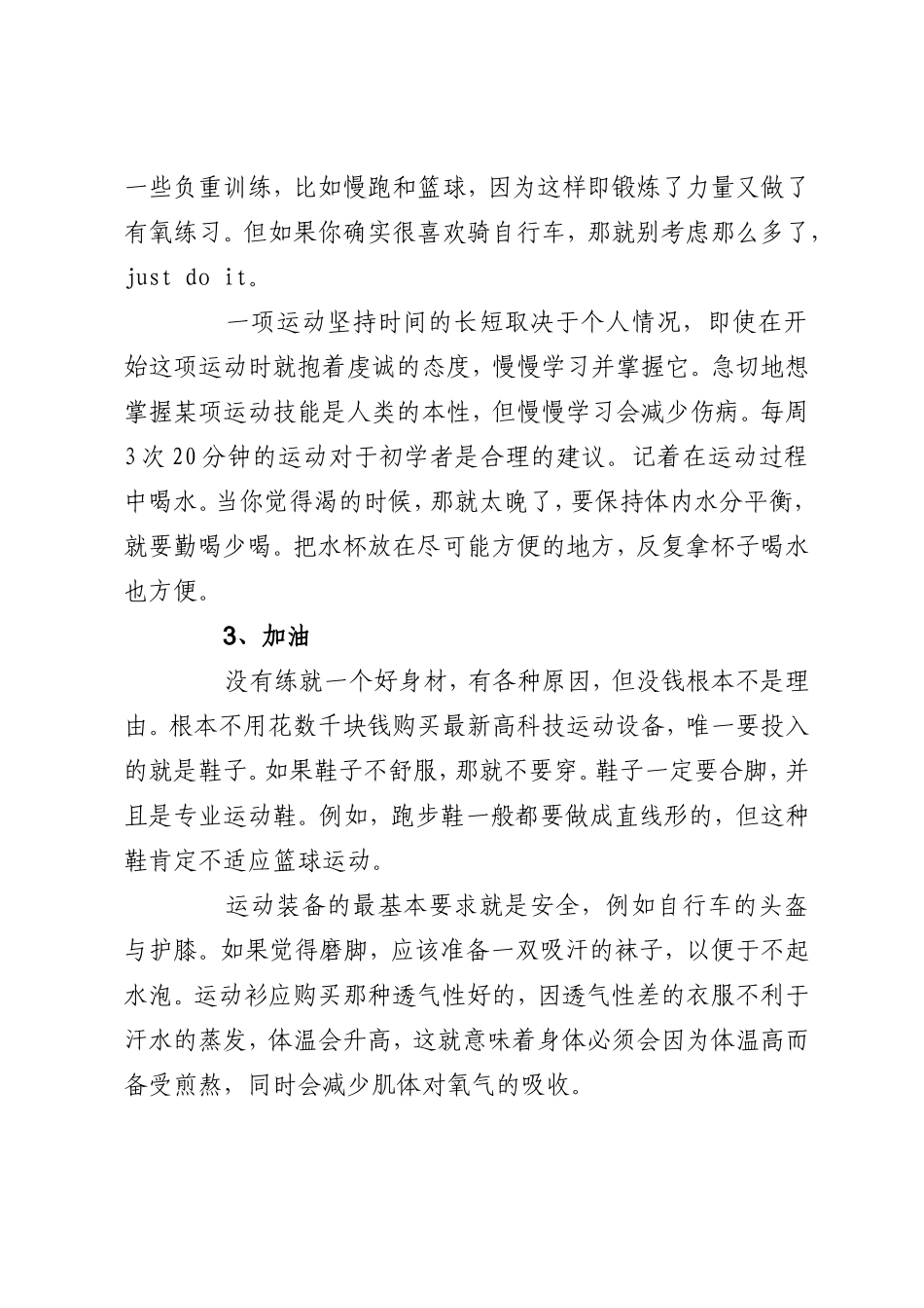 春季减肥最有效的技巧_第3页