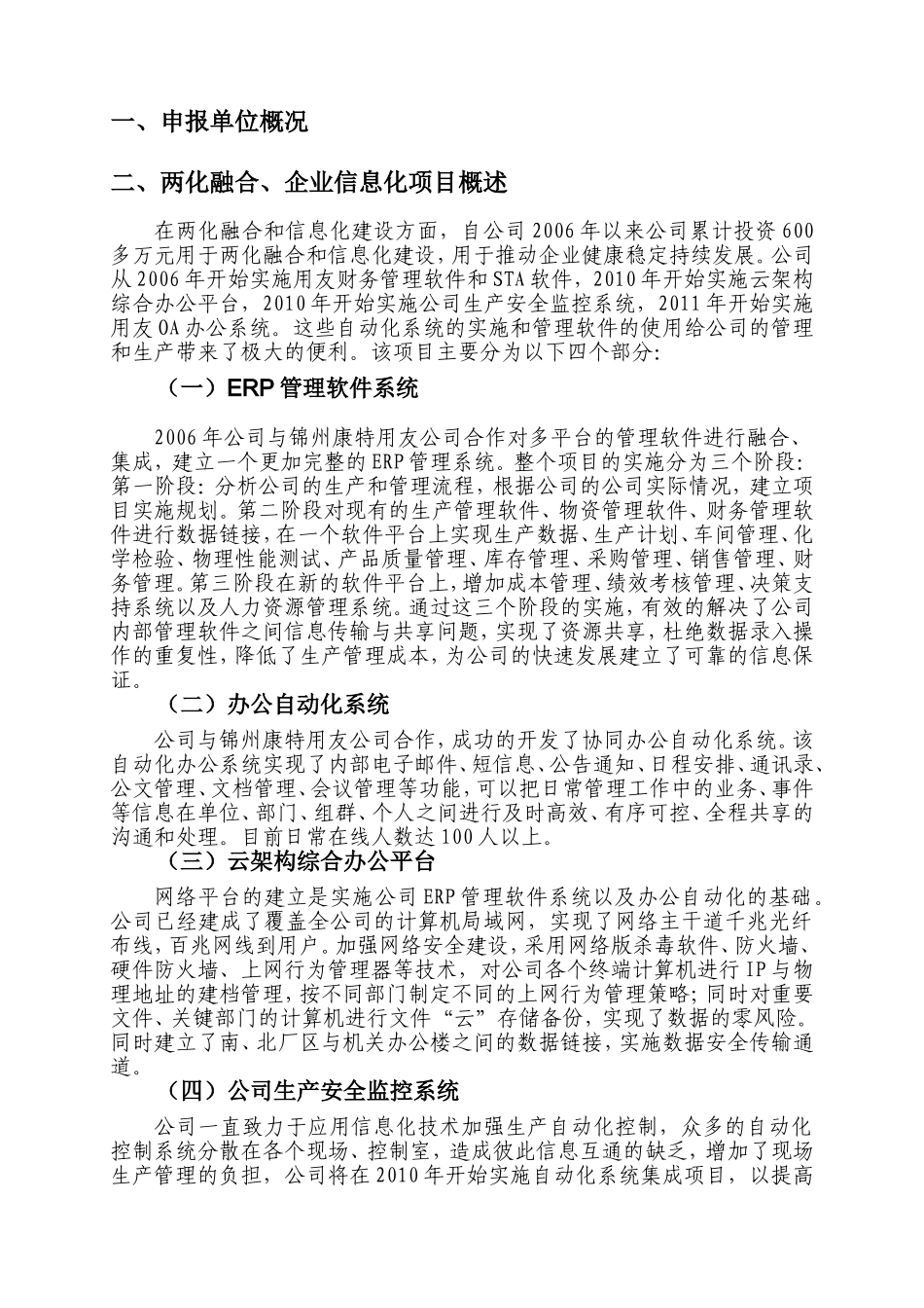 某公司两化ERP管理软件系统融合项目_第2页
