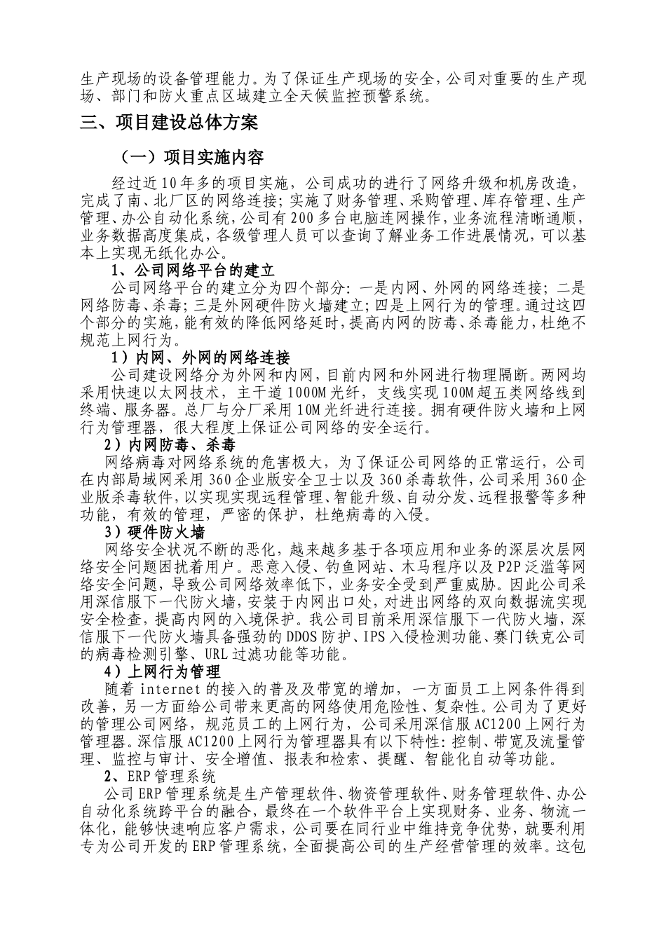 某公司两化ERP管理软件系统融合项目_第3页