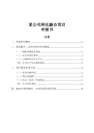 某公司两化ERP管理软件系统融合项目