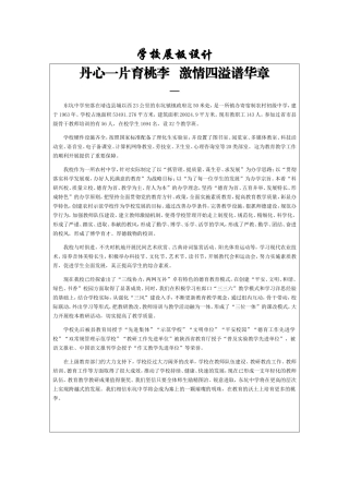 丹心一片育桃李   激情四溢谱华章 学校展板设计