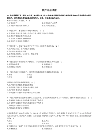 资产评估试题