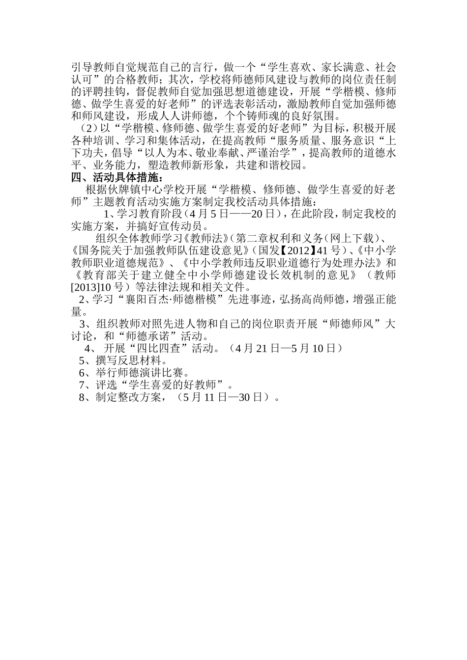 小学师德师风建设实施方案_第2页