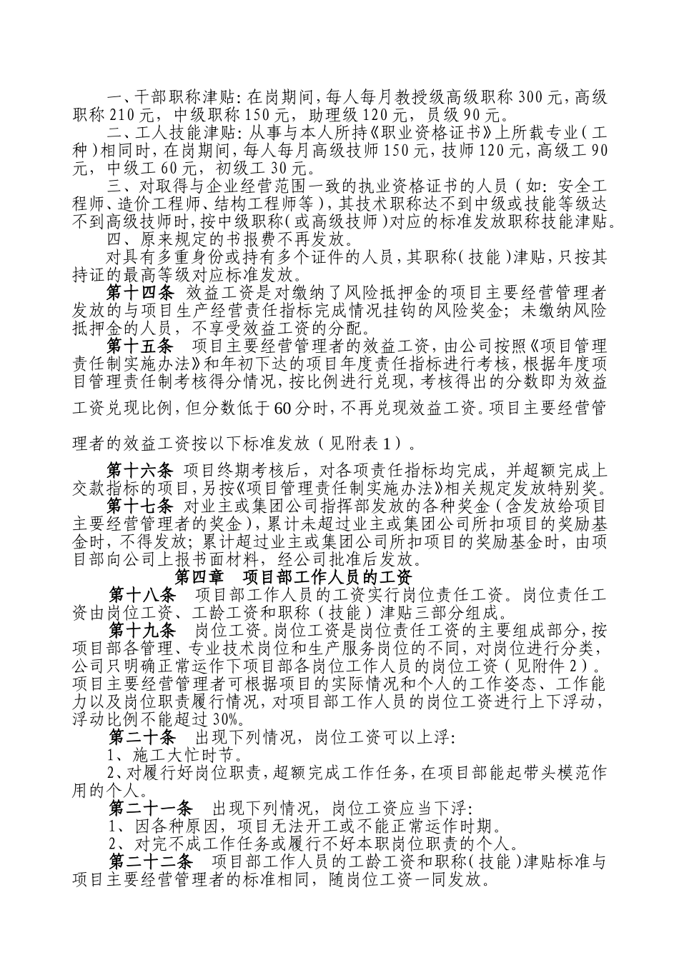 工程有限公司《工资分配管理暂行办法》_第2页