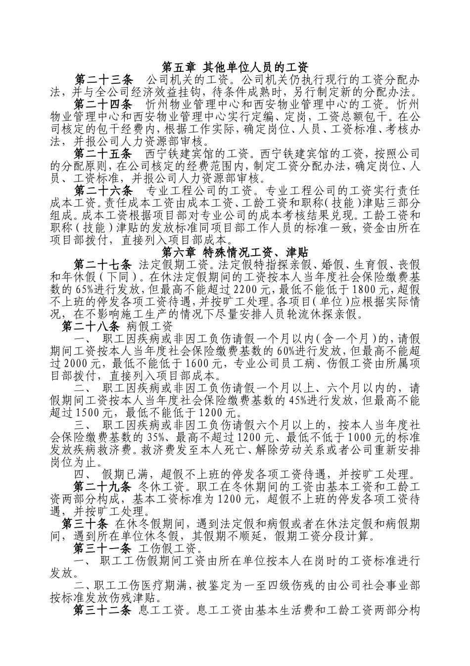 工程有限公司《工资分配管理暂行办法》_第3页