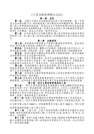 工程有限公司《工资分配管理暂行办法》