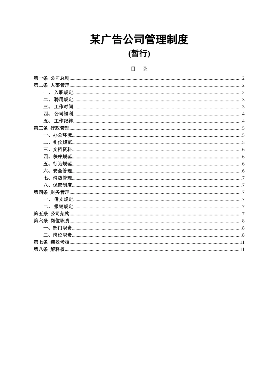 某广告公司管理制度_第1页