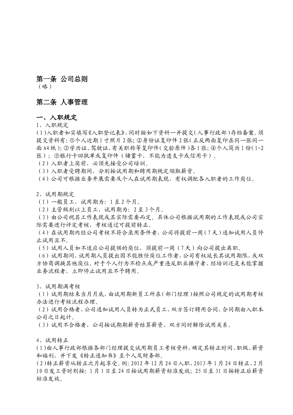 某广告公司管理制度_第2页