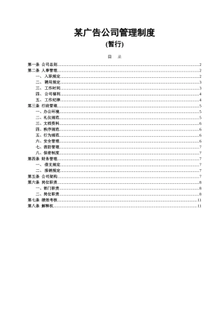 某广告公司管理制度