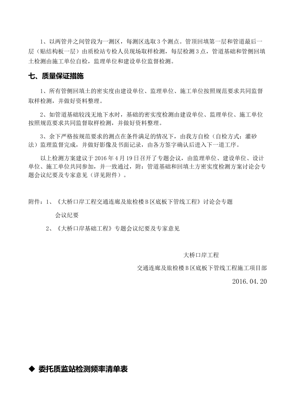 大桥口岸工程交通连廊及旅检楼B区底板下管线工程管道基础和回填土密实度检测方案_第3页