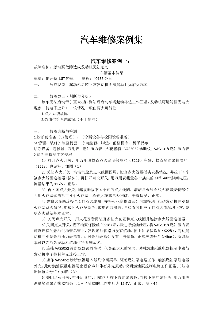 汽车维修案例集_第1页