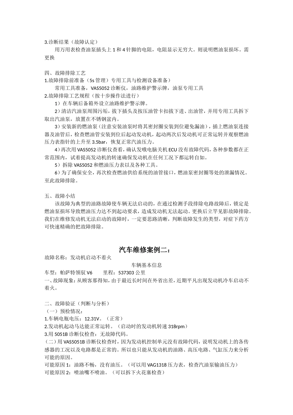 汽车维修案例集_第2页