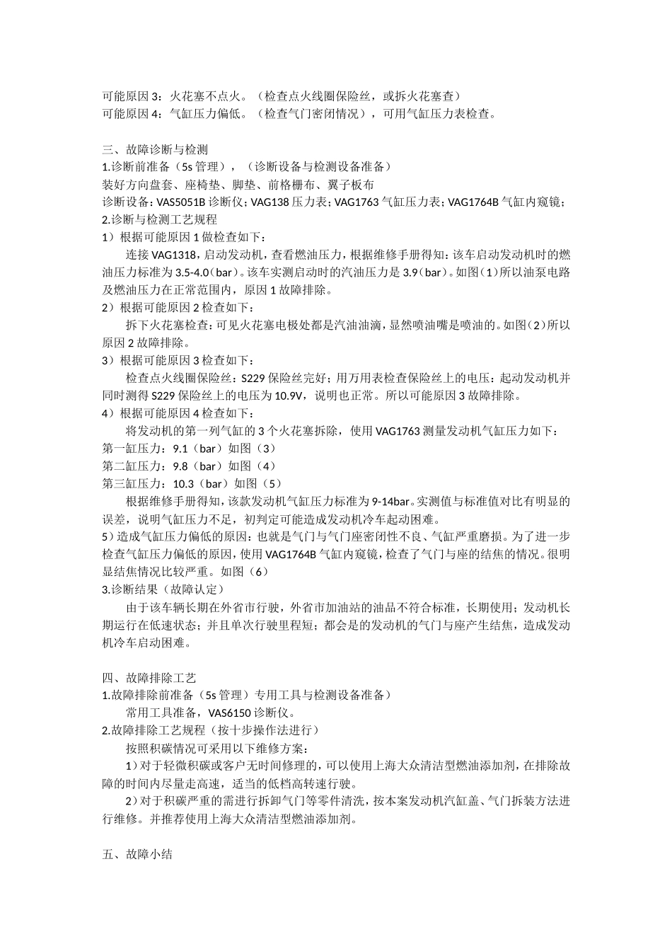 汽车维修案例集_第3页