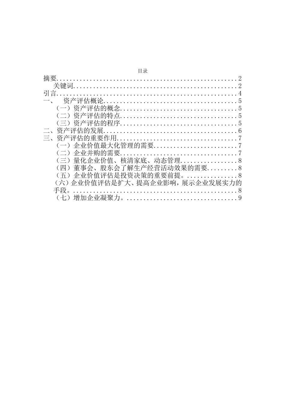 资产评估学论文 资产评估的发展及重要作用_第3页