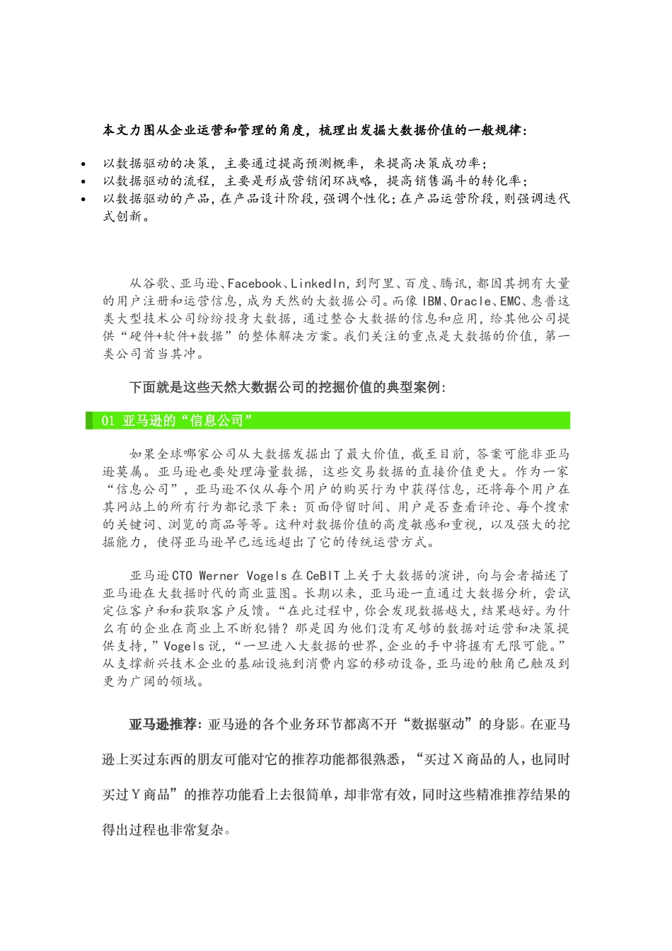 大数据价值的一般规律案例_第1页