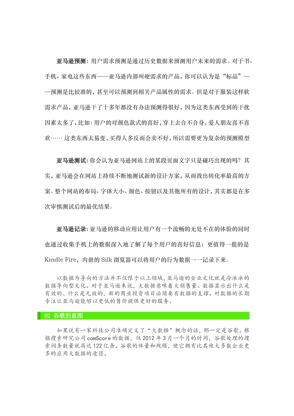 大数据价值的一般规律案例_第2页