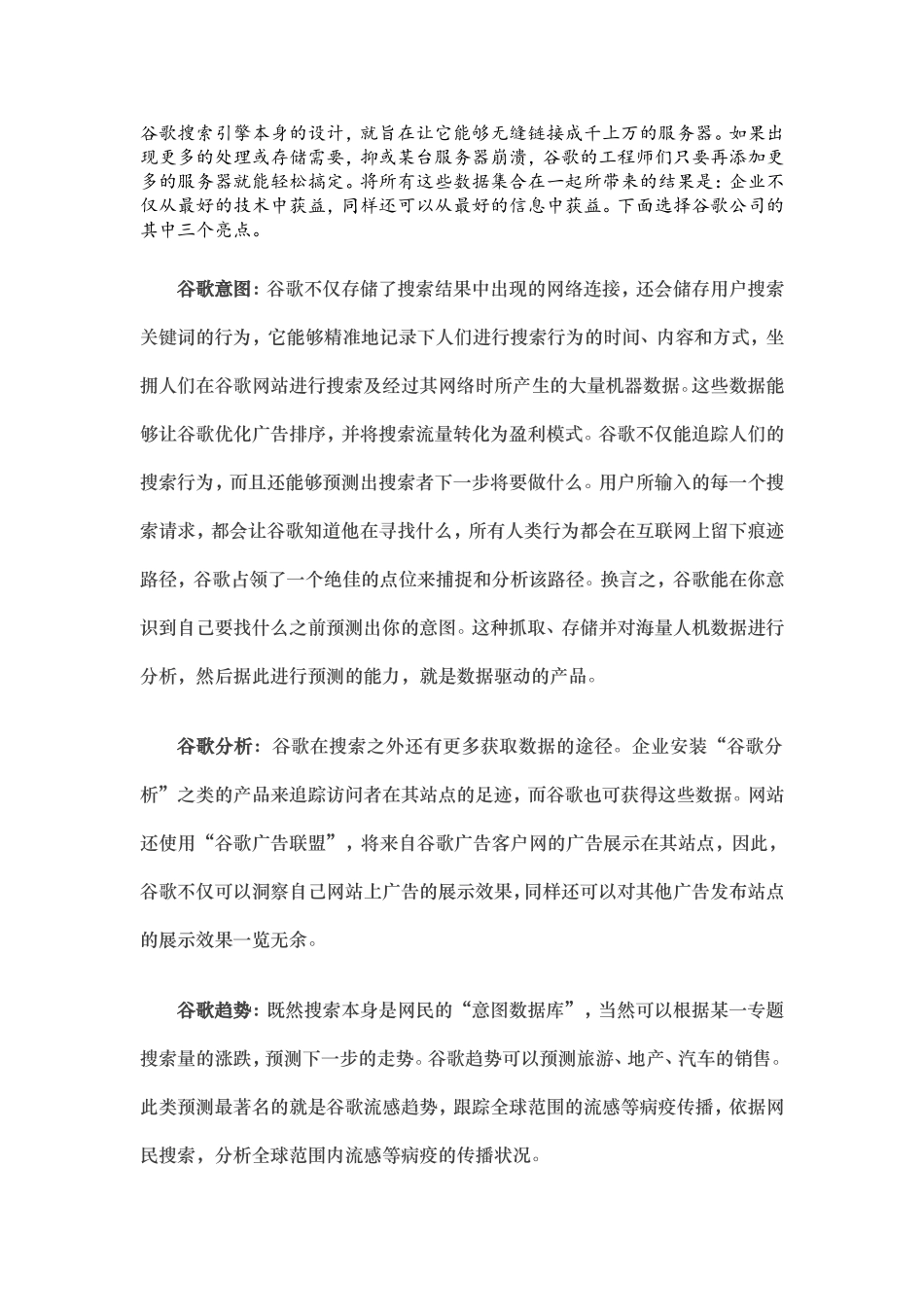 大数据价值的一般规律案例_第3页