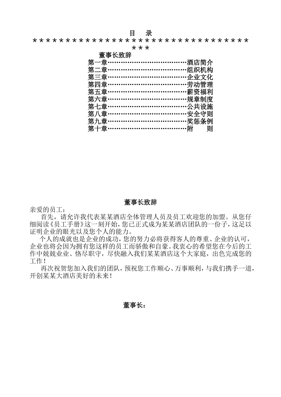 某某酒店员工行为手册准则_第2页