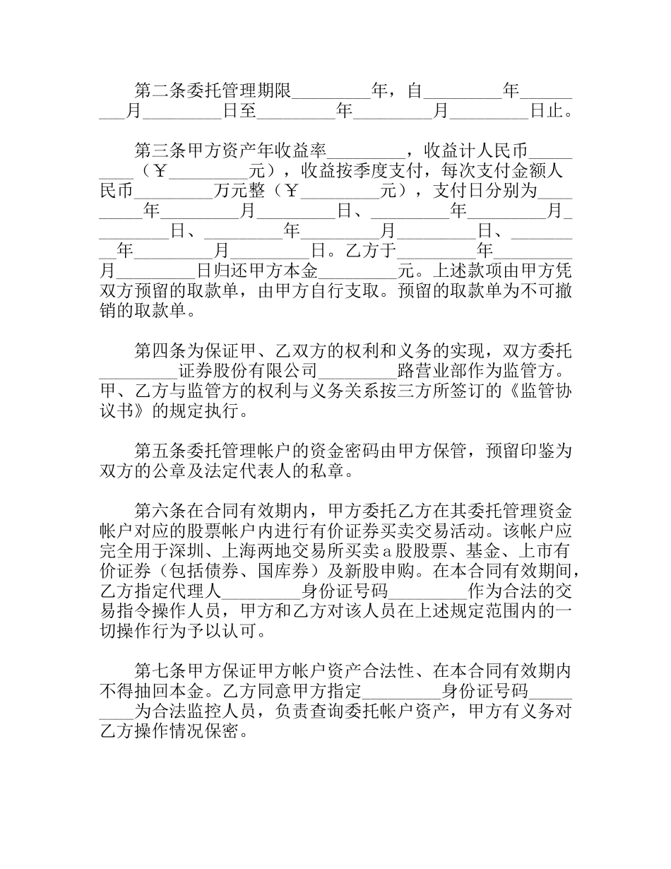 资产委托管理合同范本_第2页