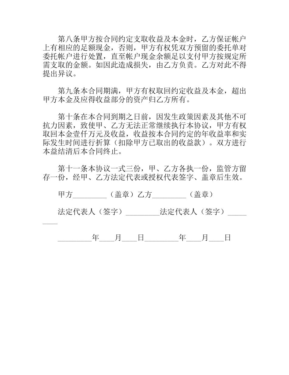 资产委托管理合同范本_第3页