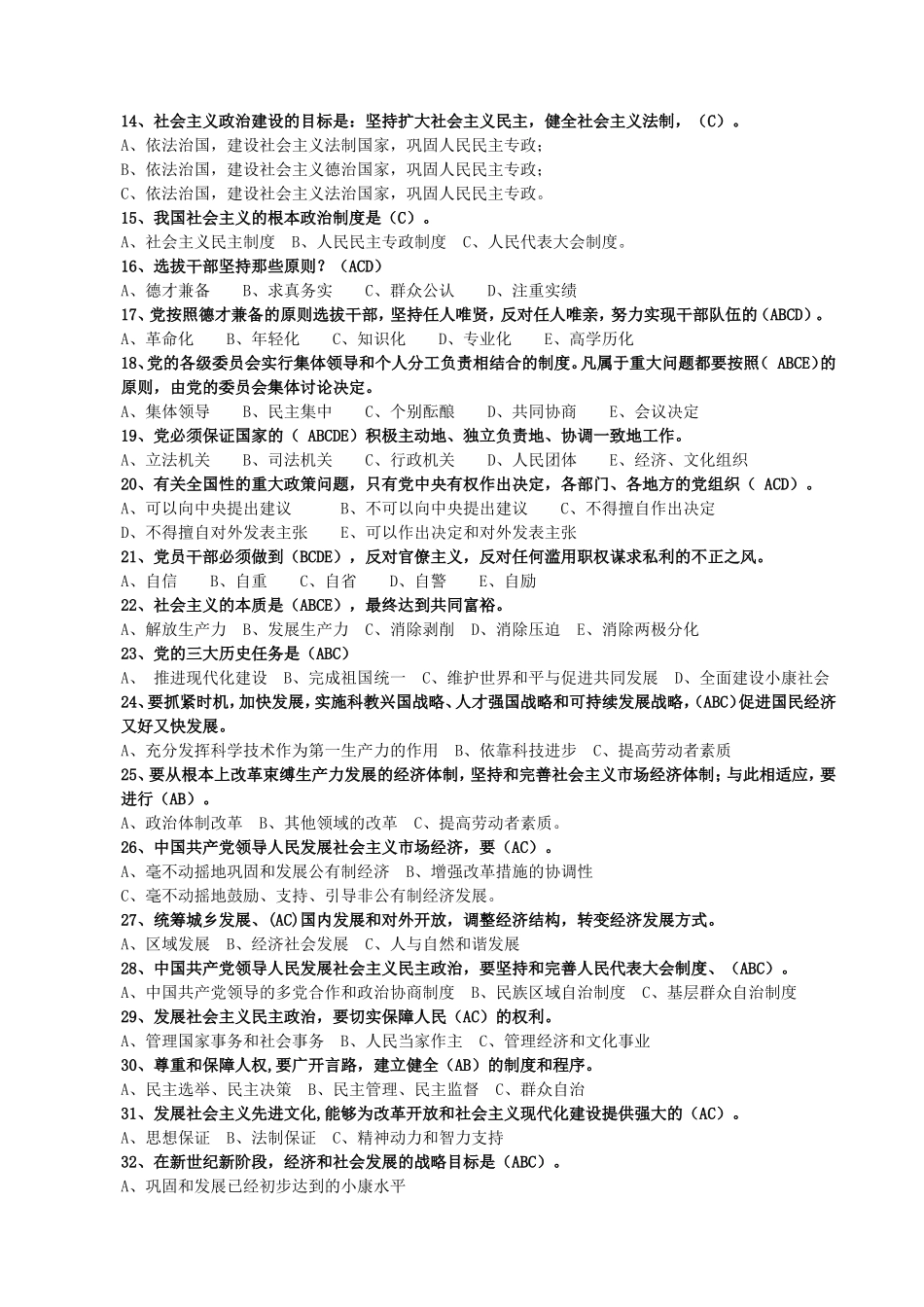 党章知识考试参考题_第2页