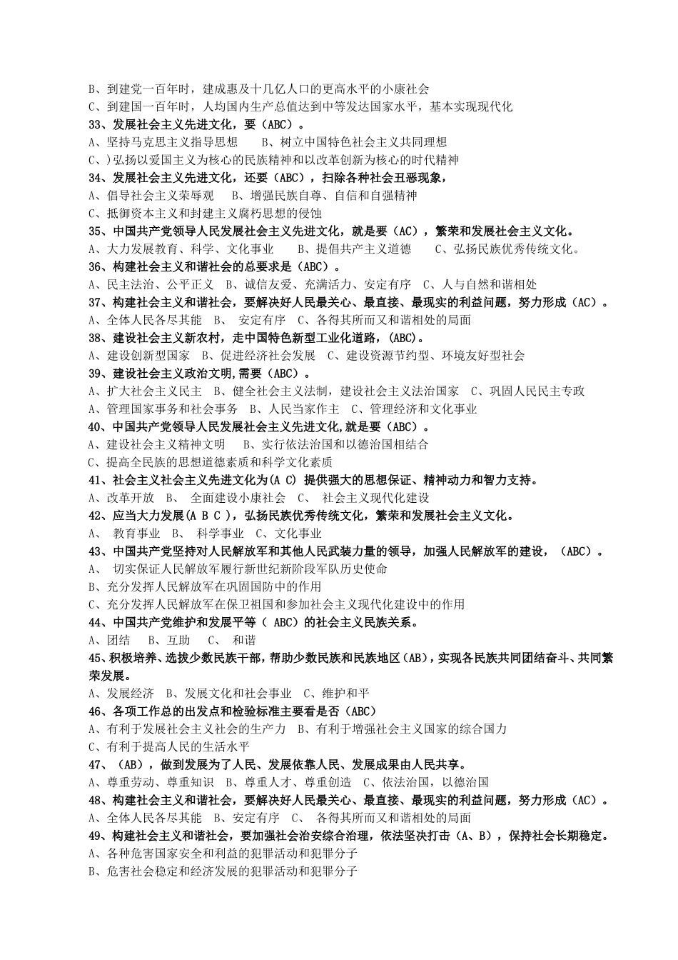 党章知识考试参考题_第3页