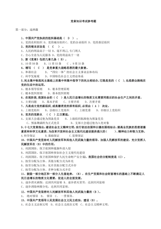 党章知识考试参考题