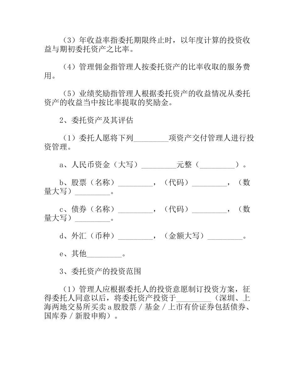资产委托合同范本_第2页