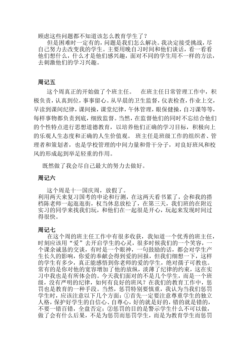 新手老师实习周记_第2页