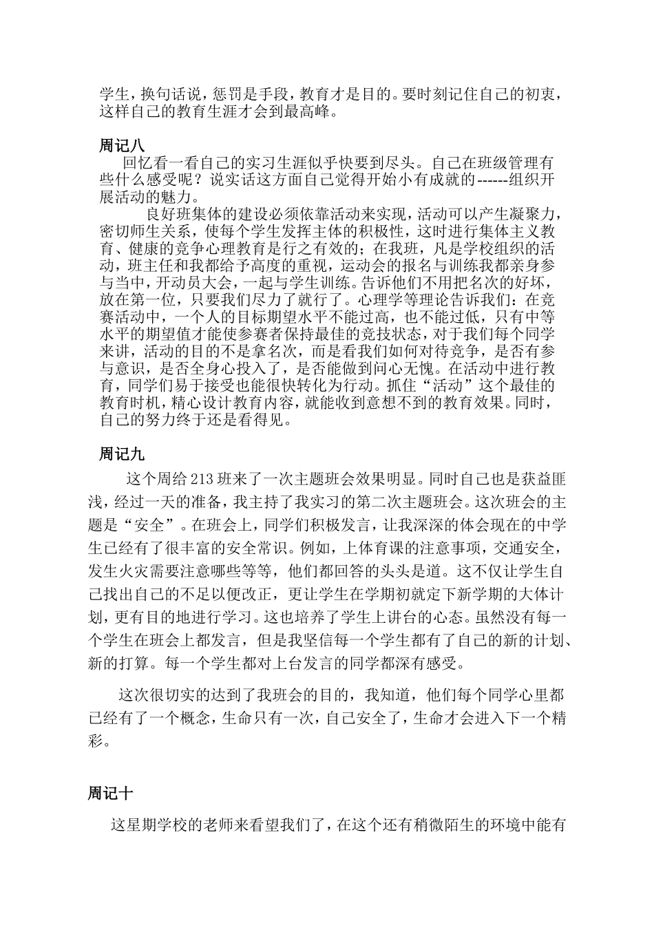 新手老师实习周记_第3页