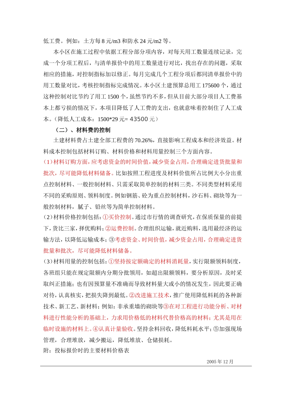 某住宅小区工程成本控制案例_第3页