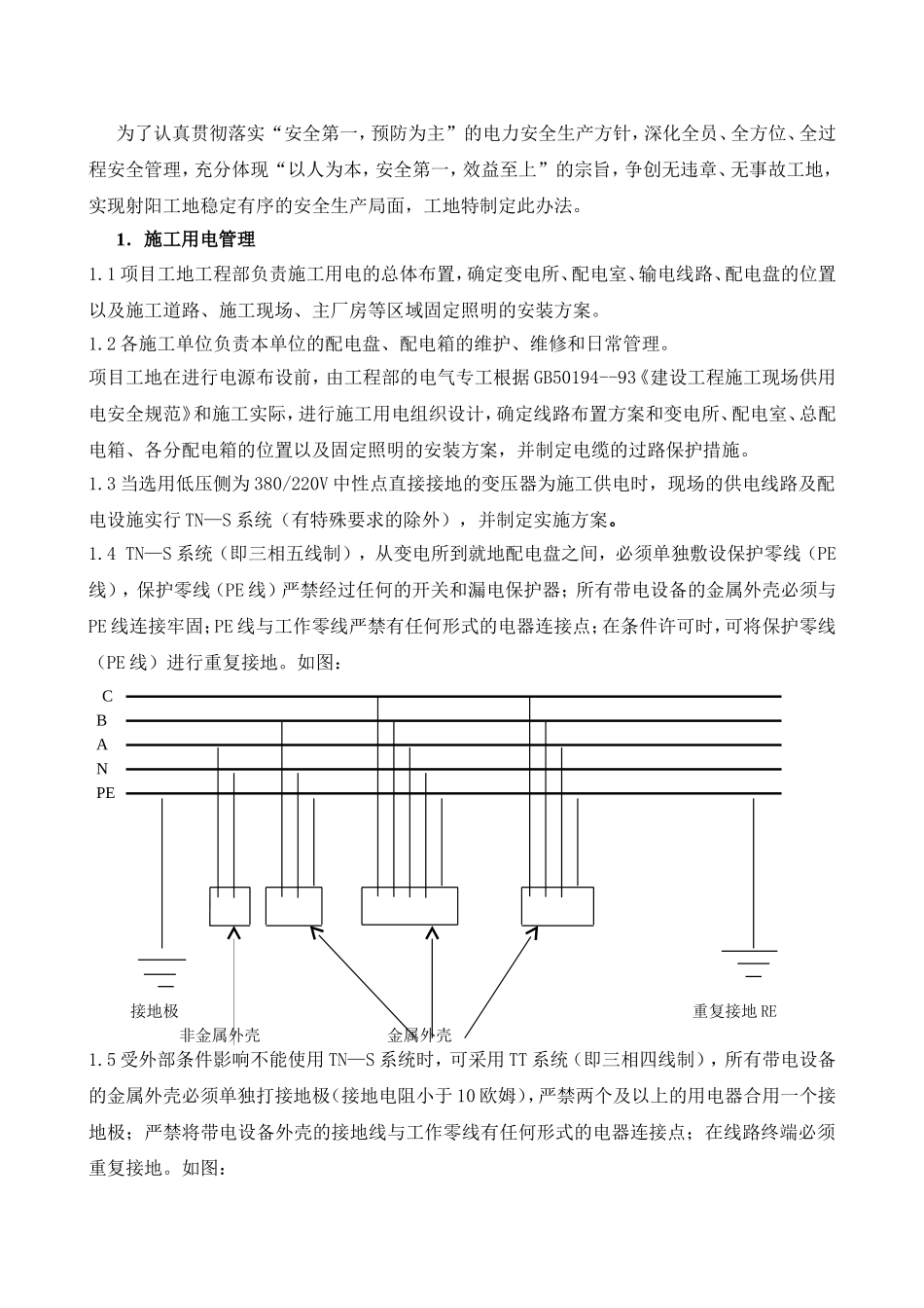 工地稳定有序的安全生产办法_第1页