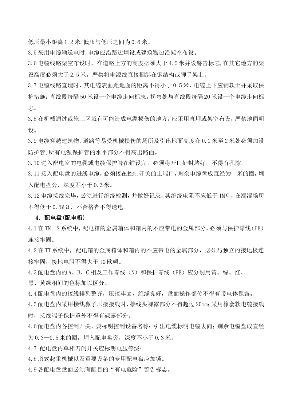 工地稳定有序的安全生产办法_第3页