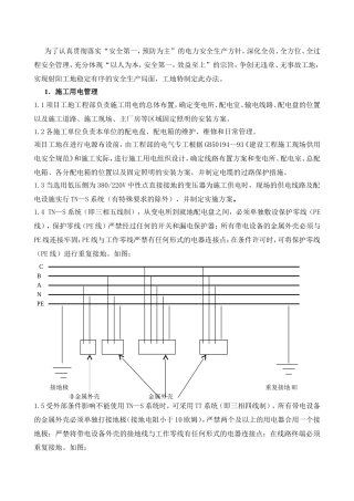 工地稳定有序的安全生产办法