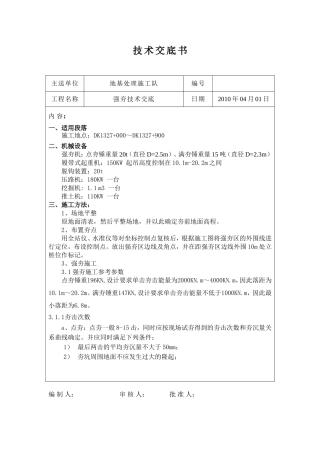 强夯技术交底技术交底书