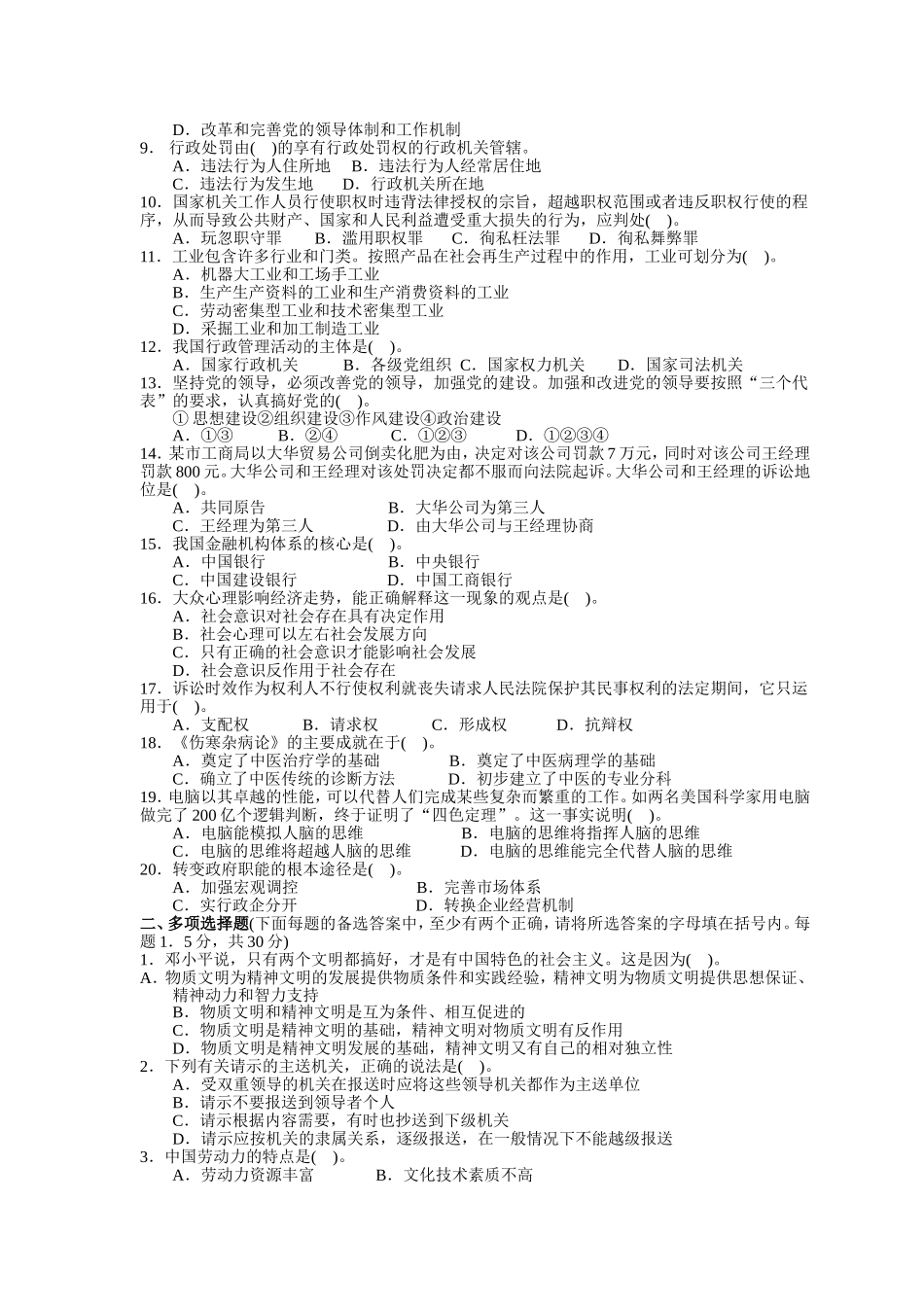 党政领导干部公开选拔和竞争上岗考试测试题_第2页