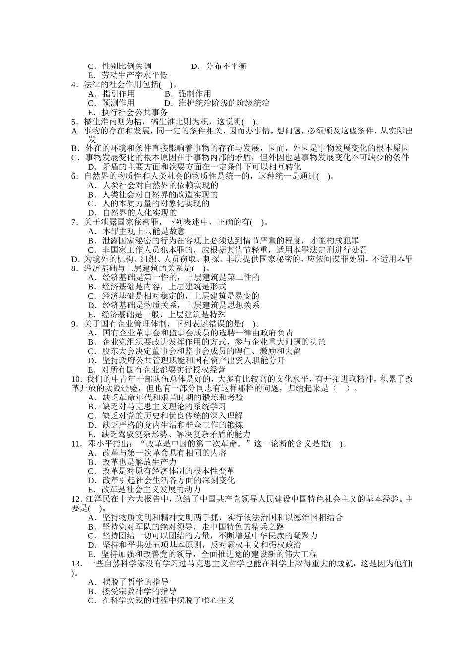 党政领导干部公开选拔和竞争上岗考试测试题_第3页