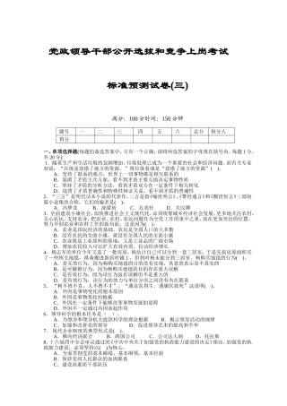 党政领导干部公开选拔和竞争上岗考试测试题