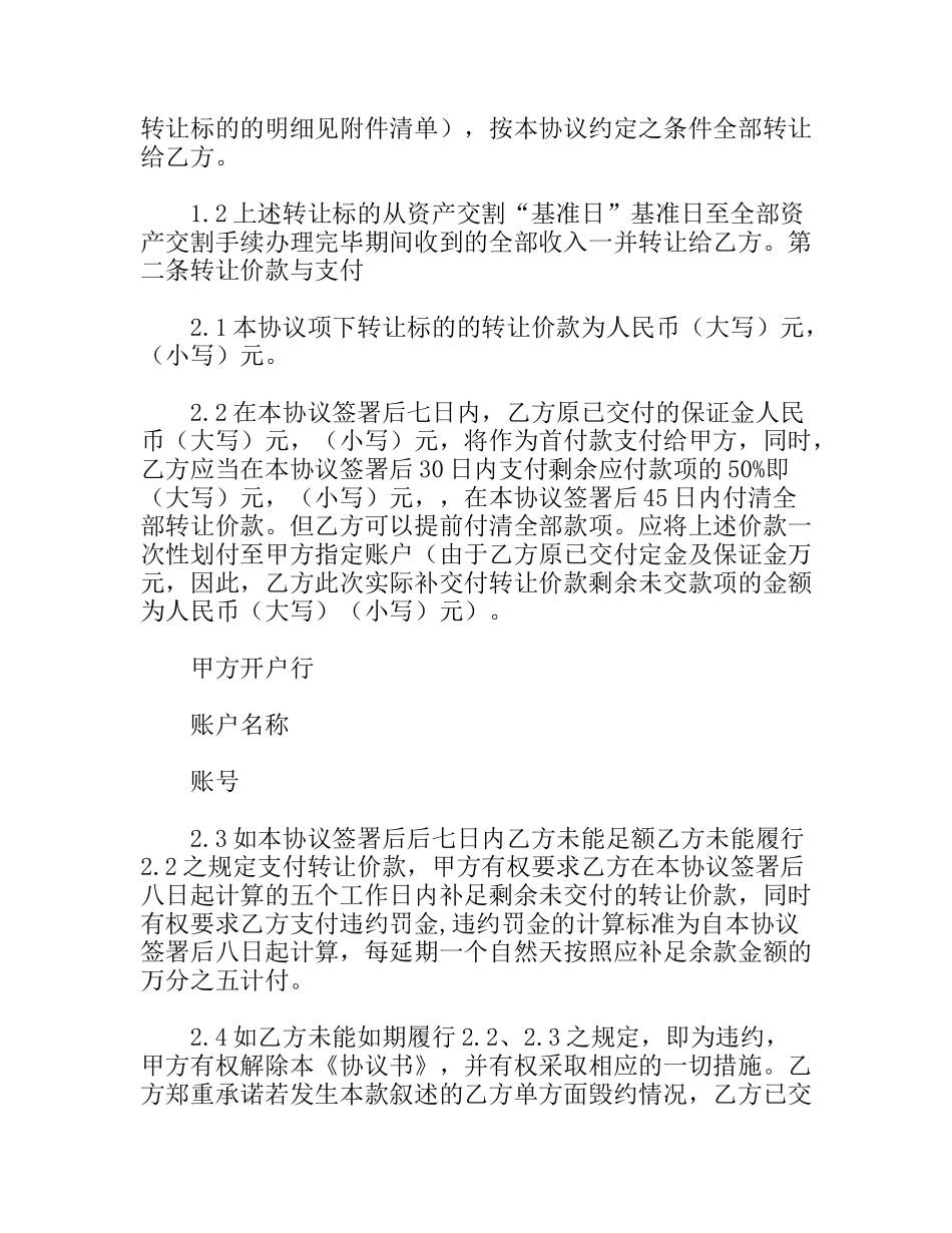 资产转让合同范本_第2页