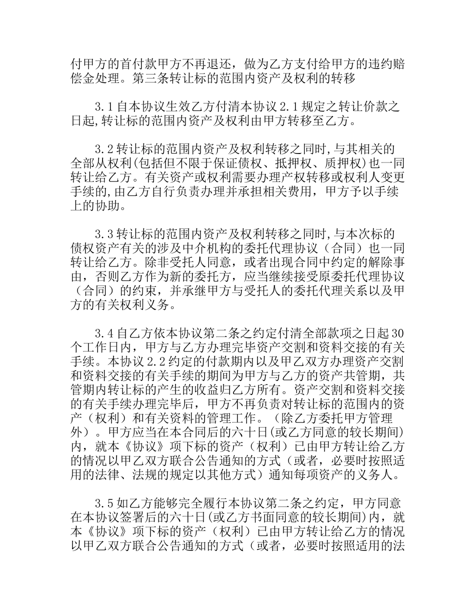 资产转让合同范本_第3页