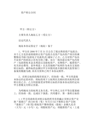 资产转让合同范本